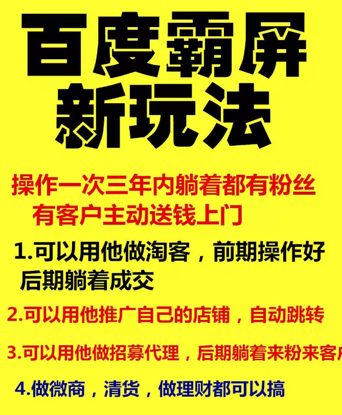 雨果百度霸屏新玩法，疯狂截流吸粉，操作简单，操作一次3年躺着收粉（共2套课程）-网赚36计