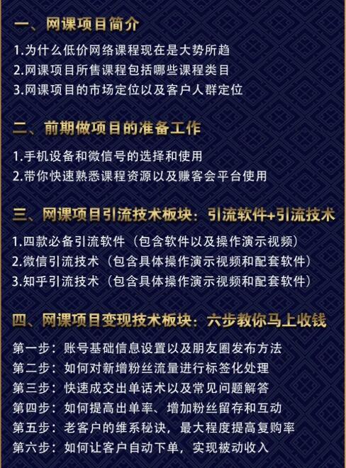 狼叔亲自操作的虚拟网课项目视频教程，轻松做到月入上万-网赚36计