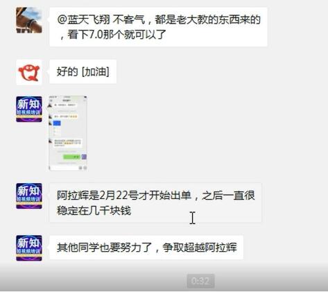 新知短视频培训：新学员群分享一个号如何做到一天4000佣金及群聊精华干货-网赚36计