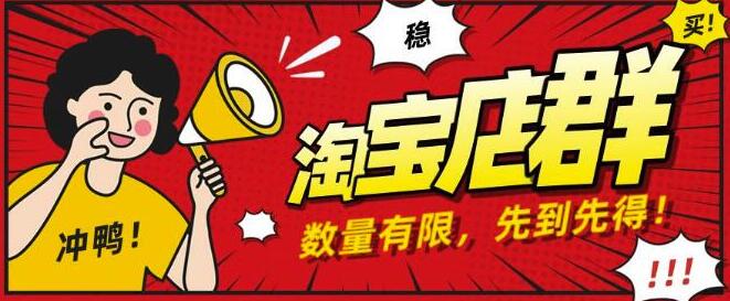 2020搏金汇淘宝店群无货源项目，蓝海操作月入50000+-网赚36计