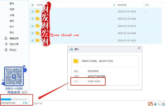 2020最新百度网盘扩容技术,适合做虚拟资源项目和业务!-网赚36计