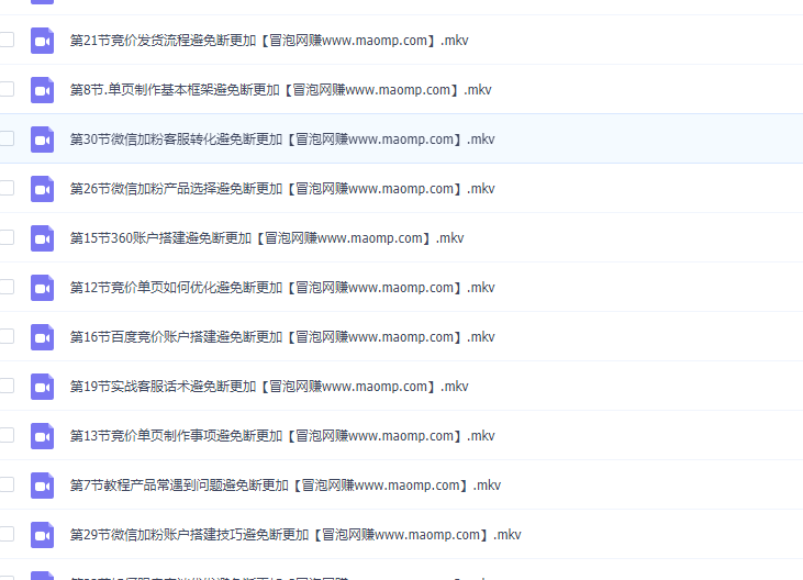 我是钱百度冷门竞价32期内部vip付费课程,轻松月入2-3万(每天出3-5单)-网赚36计