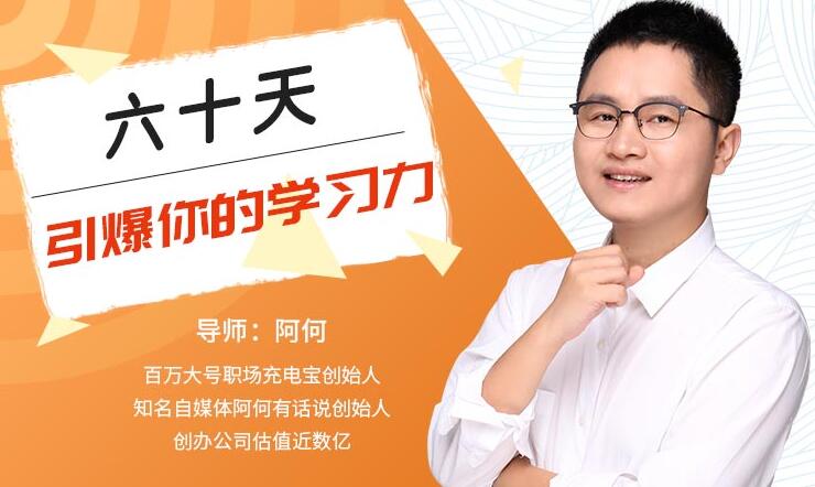 唯库：60天引爆你的学习力（完结）-网赚36计