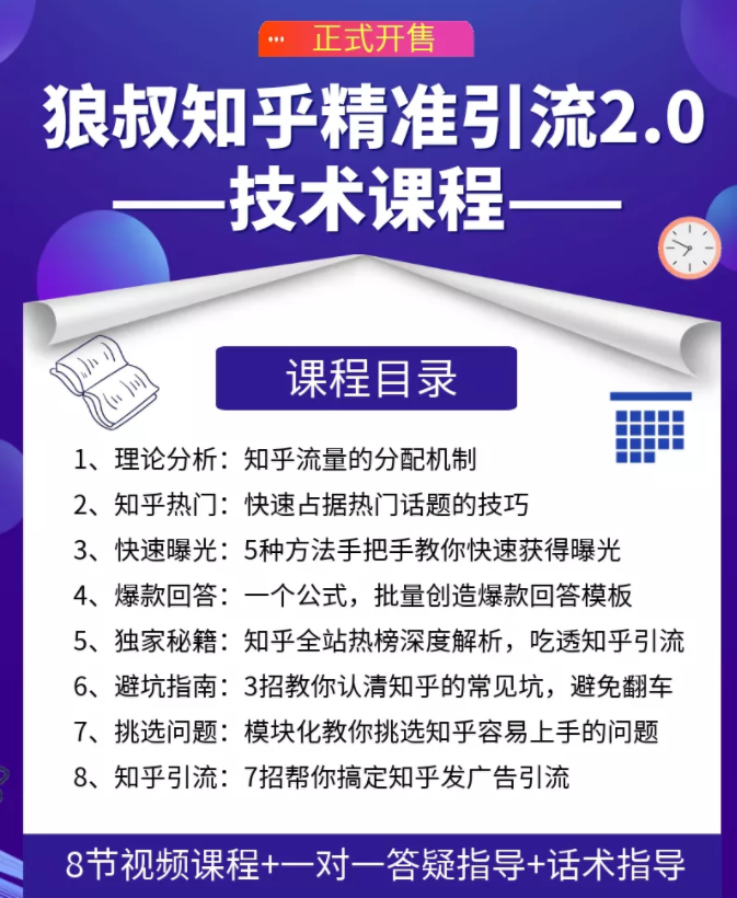 狼叔知乎精准引流2.0，每天只需花1-2小时，源源不断的被动流量主动添加你-网赚36计
