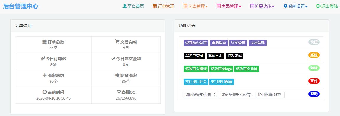 图片[6]-忆当站长经历，第三方云客发卡平台跑路，那就自建即时到账支付系统-网赚36计