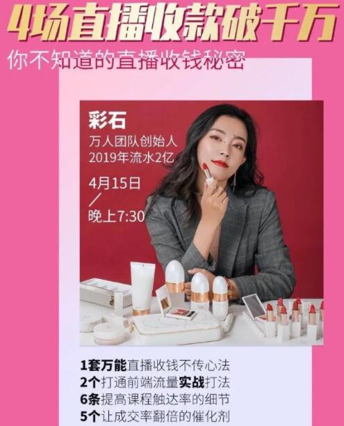 4场直播成交1000万,我是怎么做到的?你不知道的直播万能收钱秘密(无水印)-网赚36计