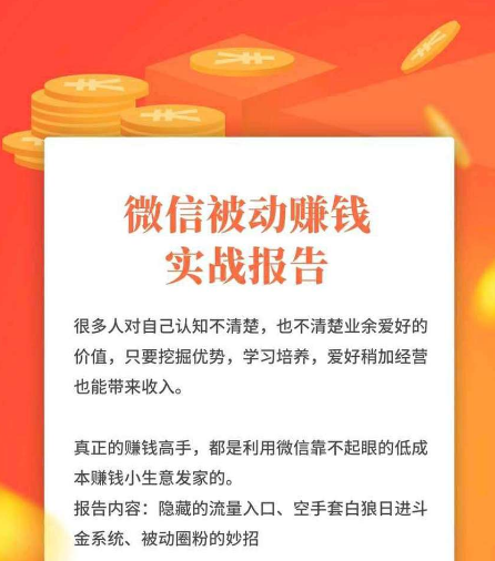 赚哥直播课《微信裂变被动赚钱实战报告》无水印-网赚36计