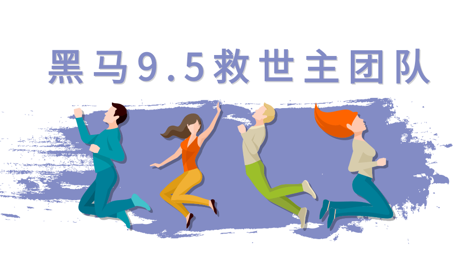 黑马9.5救世主团队（女粉起号新玩法，30秒出原创视频2.0等）附素材-网赚36计