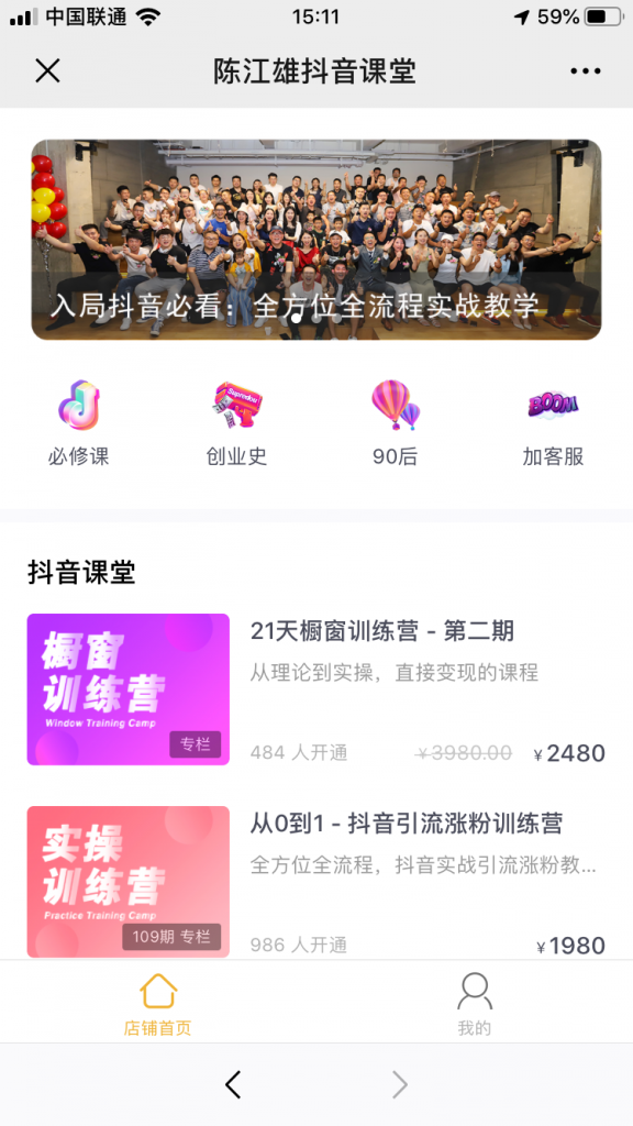 图片[2]-陈江雄0基础学习抖音引流涨粉与变现训练营【视频课程】-网赚36计