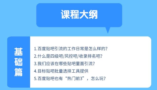 百度贴吧霸屏宝典推广实战引流课程，24小时半自动化精准引流神器！-网赚36计