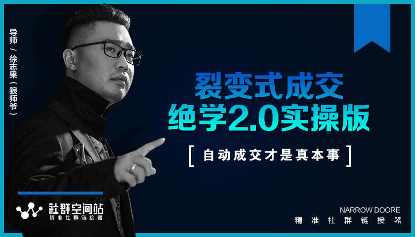 《收钱文案绝学2.0实操版》+《裂变式成交绝学2.0实操版》课程-网赚36计