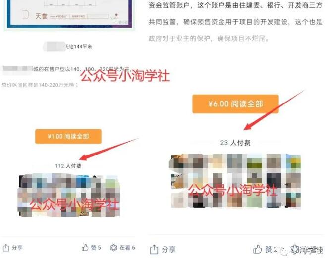 图片[4]-房产评测类公众号项目，内容可以每天持续输出，全自动被动流量-网赚36计