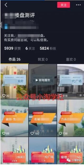图片[5]-房产评测类公众号项目，内容可以每天持续输出，全自动被动流量-网赚36计
