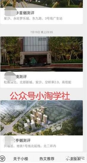 房产评测类公众号项目,内容可以每天持续输出,全自动被动流量-网赚36计