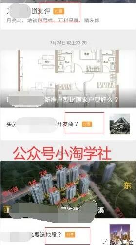 图片[3]-房产评测类公众号项目，内容可以每天持续输出，全自动被动流量-网赚36计
