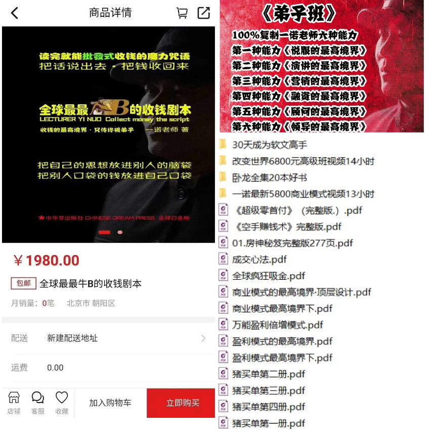 图片[2]-一诺老师《全球最最牛B的收钱剧本》+弟子班+一诺老师全套课程-网赚36计