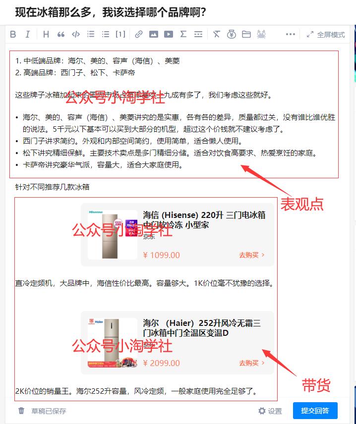 图片[5]-知乎带货新手扫盲贴：知乎好物项目详解，手把手教你做知乎淘宝实现睡后收益-网赚36计