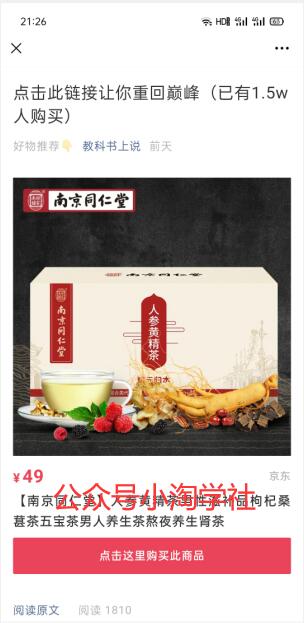 图片[3]-实操养生视频号淘客项目，完全正规超高佣-网赚36计