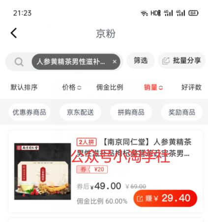 图片[4]-实操养生视频号淘客项目，完全正规超高佣-网赚36计