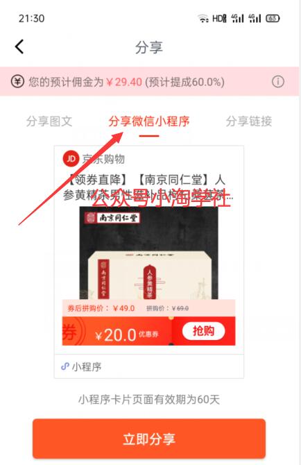 图片[5]-实操养生视频号淘客项目，完全正规超高佣-网赚36计