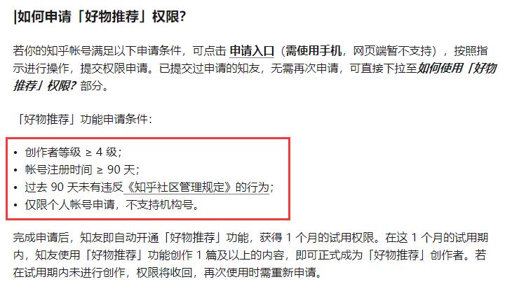 知乎带货新手扫盲贴:知乎好物项目详解,手把手教你做知乎淘宝实现睡后收益-网赚36计
