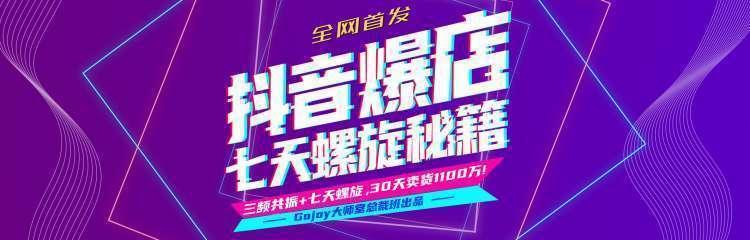 抖音爆店7天螺旋feed秘籍最新完整版进阶课程-网赚36计