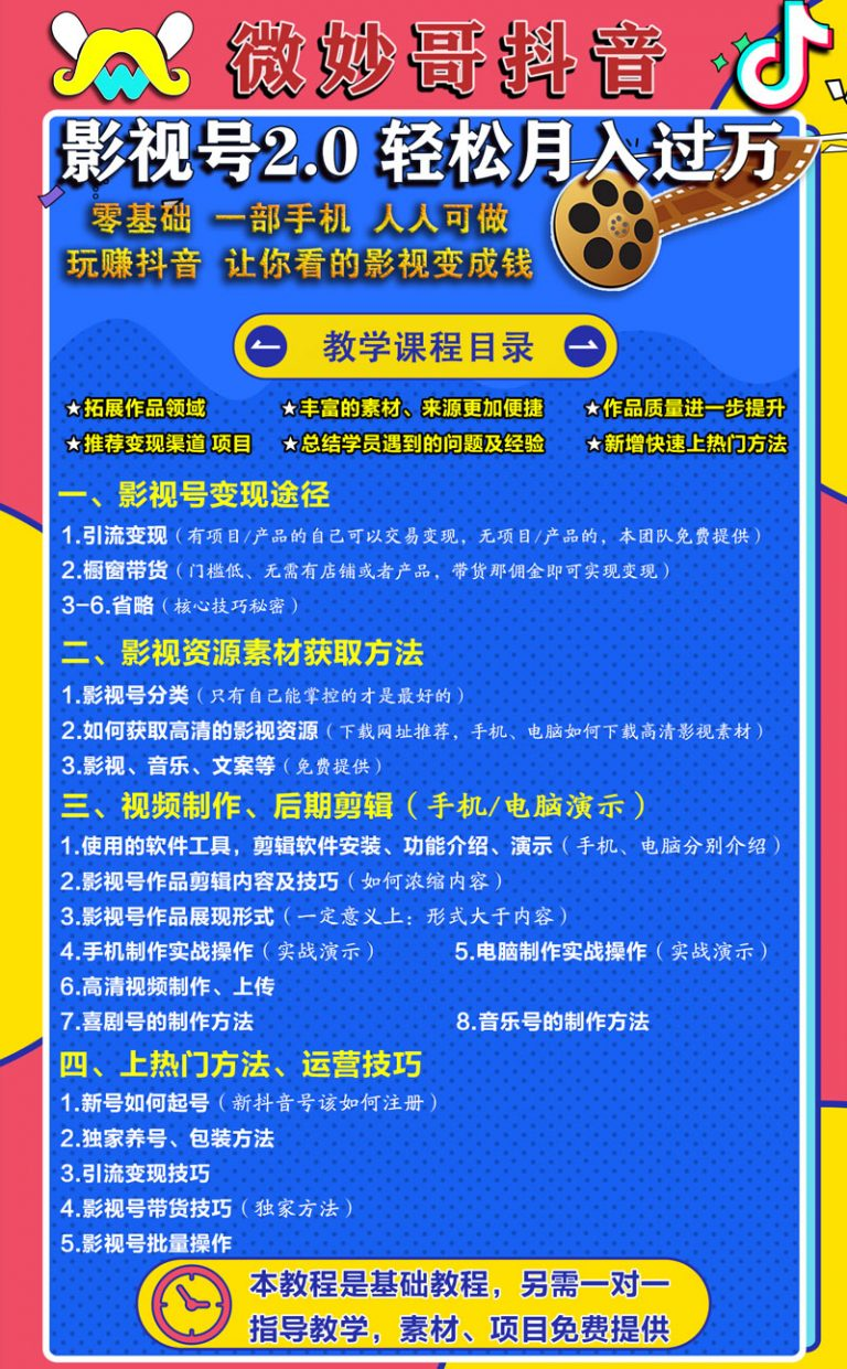 图片[3]-微妙哥抖音影视号2.0版，一部手机轻松月入过万-网赚36计