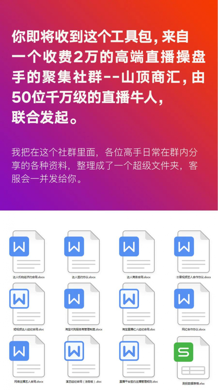 图片[2]-直播工具包：56份内部资料+直播操盘手运营笔记2.0【文字版+资料】-网赚36计