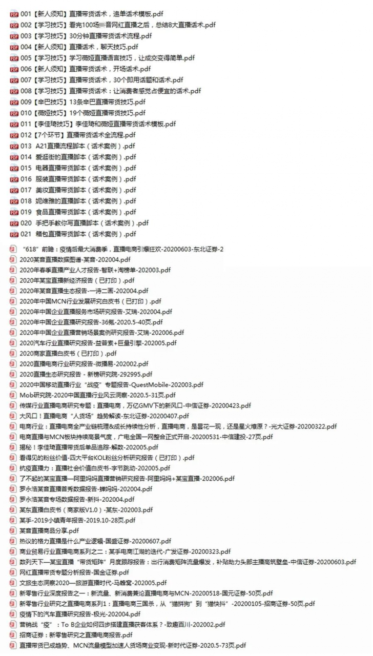 图片[4]-直播工具包：56份内部资料+直播操盘手运营笔记2.0【文字版+资料】-网赚36计