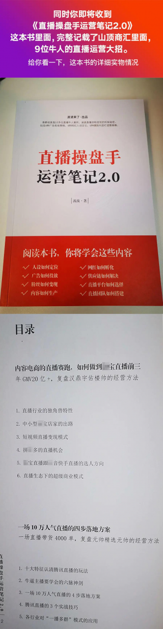 图片[5]-直播工具包：56份内部资料+直播操盘手运营笔记2.0【文字版+资料】-网赚36计
