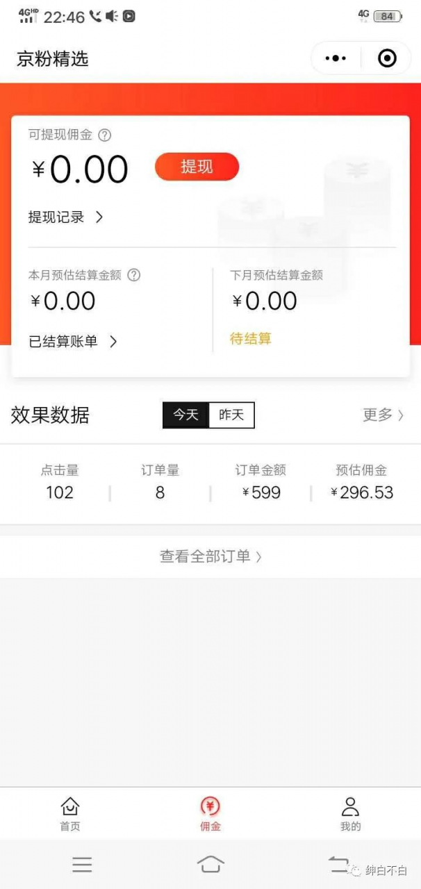 图片[4]-视频号带货红利项目，完整的从上手到出单的教程，单个账号稳定在300元左右-网赚36计