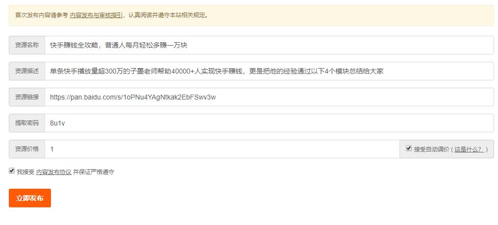 图片[3]-利用云盘精灵引流操作付费资源项目月入过万-网赚36计