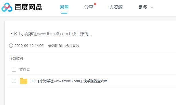 图片[4]-利用云盘精灵引流操作付费资源项目月入过万-网赚36计