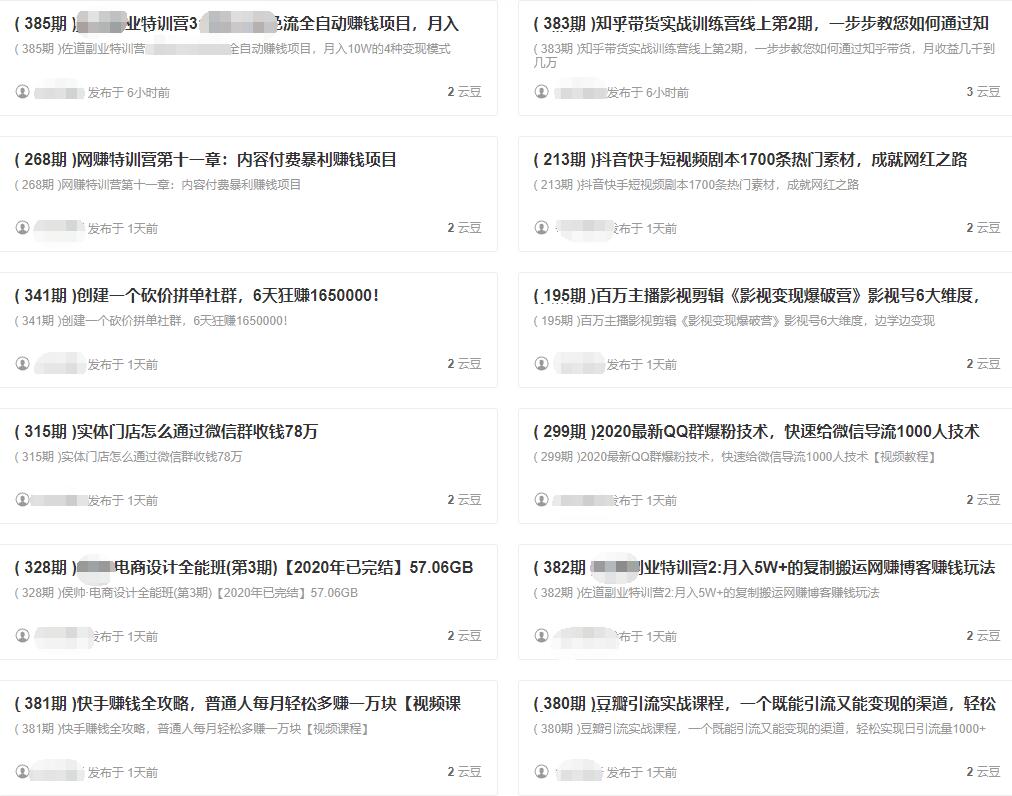 图片[5]-利用云盘精灵引流操作付费资源项目月入过万-网赚36计