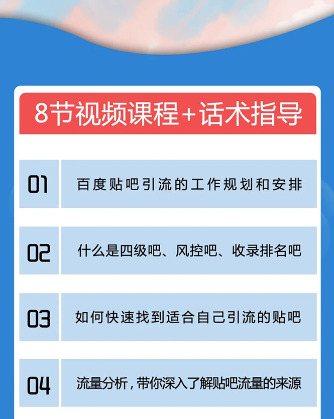 百度贴吧霸屏引流实战课2.0，带你玩转流量热门聚集地-网赚36计
