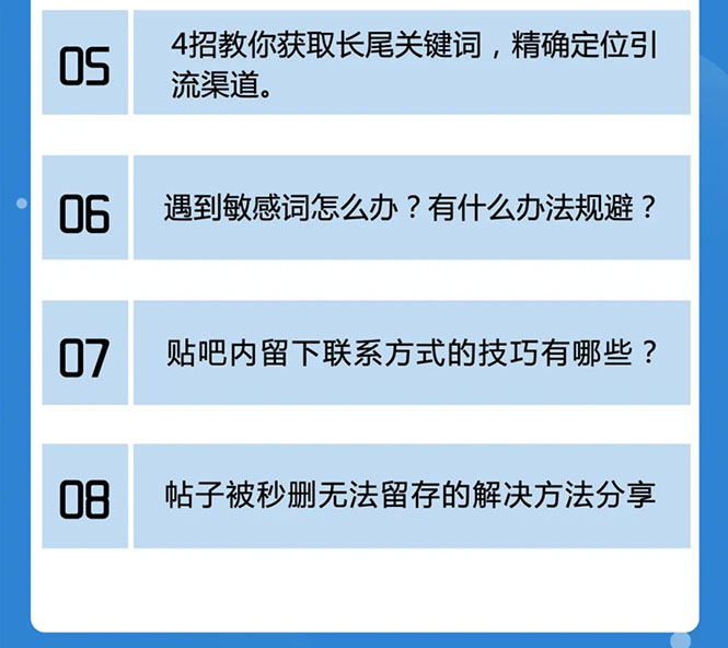 图片[2]-百度贴吧霸屏引流实战课2.0，带你玩转流量热门聚集地-网赚36计