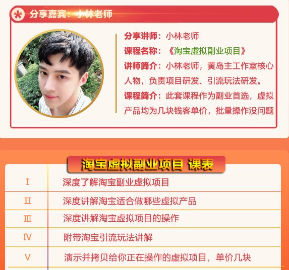 黄岛主淘宝虚拟副业项目，几块钱客单价，批量操作日赚300+没问题-网赚36计