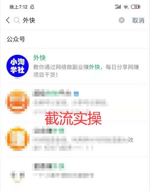 楼盘名公众号截流术，适合所有人傻瓜式操作-网赚36计