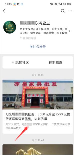 图片[3]-楼盘名公众号截流术，适合所有人傻瓜式操作-网赚36计