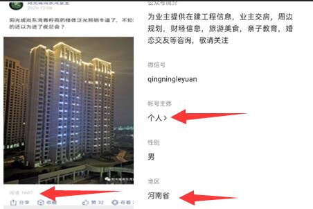 图片[4]-楼盘名公众号截流术，适合所有人傻瓜式操作-网赚36计