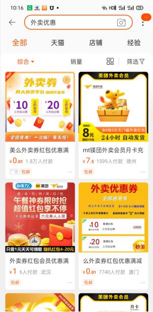 图片[6]-小淘学社：外卖CPS项目解析与评测-网赚36计