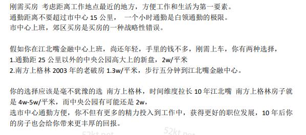 鹤老师:买房路上如何避坑（价值99元）-网赚36计