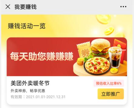 图片[2]-小淘学社：外卖CPS项目解析与评测-网赚36计