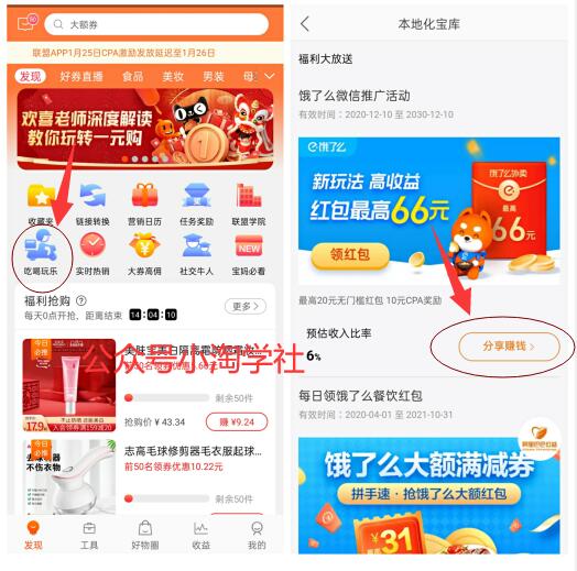 图片[4]-小淘学社：外卖CPS项目解析与评测-网赚36计