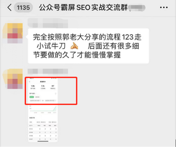 图片[2]-公众号霸屏SEO特训营第二期，普通人如何通过拦截单日涨粉1000人 快速赚钱-网赚36计
