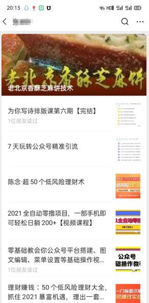 图片[3]-最粗暴简单的复制粘贴赚钱方法，适合能日更坚持的人干-网赚36计