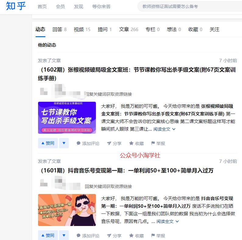 图片[4]-最粗暴简单的复制粘贴赚钱方法，适合能日更坚持的人干-网赚36计