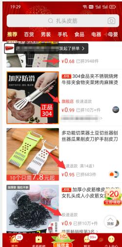 图片[4]-拼多多好评返现项目拆析-网赚36计