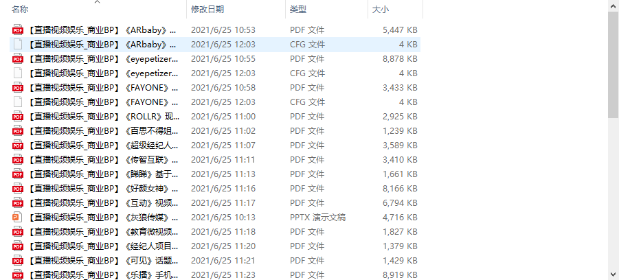 个人整理收集的几十份直播视频娱乐商业计划书-网赚36计
