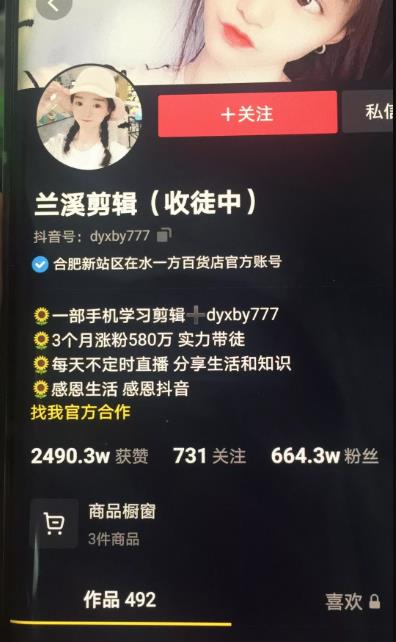 兰溪抖音混剪：一部手机学习剪辑，3个月涨粉580万-网赚36计